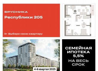 Продажа однокомнатной квартиры, 84 м2, Тюмень, Ленинский округ, улица Республики, 203к1