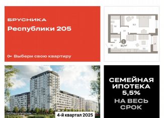 1-комнатная квартира на продажу, 50.7 м2, Тюмень, Ленинский округ, улица Республики, 203к1