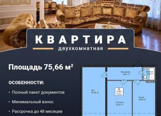 Продажа 2-ком. квартиры, 74.5 м2, Махачкала, Благородная улица, 23