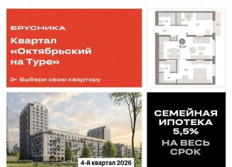 2-комнатная квартира на продажу, 75.1 м2, Тюмень, Калининский округ