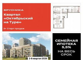 Продажа 3-ком. квартиры, 86.3 м2, Тюмень, Калининский округ, Краснооктябрьская улица, 4к3