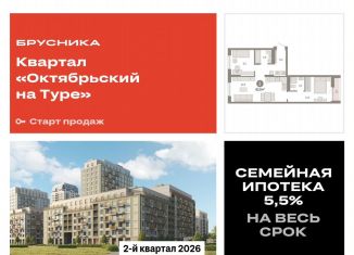 Продается 2-комнатная квартира, 62.8 м2, Тюмень, Калининский округ, Краснооктябрьская улица, 4к3