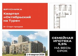 Продается 3-комнатная квартира, 82.7 м2, Тюмень, Калининский округ, Краснооктябрьская улица, 4к3