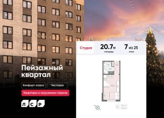 Продам квартиру студию, 20.7 м2, Санкт-Петербург, муниципальный округ Полюстрово