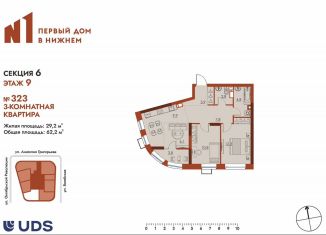 Продажа трехкомнатной квартиры, 62.2 м2, Нижний Новгород, метро Чкаловская