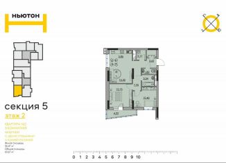 Продам трехкомнатную квартиру, 63.7 м2, Пермь, ЖК Ньютон, улица Фридриха Энгельса, 18