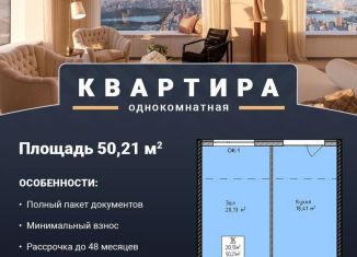 Продается однокомнатная квартира, 50.2 м2, Махачкала, 4-й Конечный тупик, 20