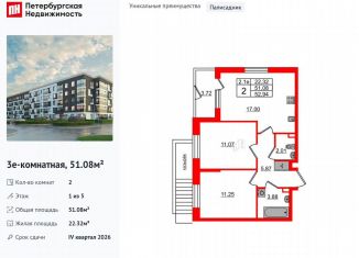 Продаю 2-ком. квартиру, 51.1 м2, Санкт-Петербург, метро Звёздная