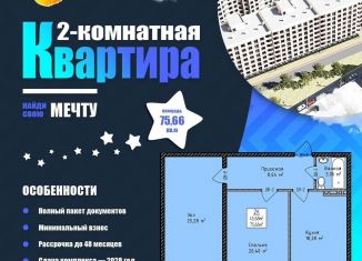 2-комнатная квартира на продажу, 74.8 м2, Махачкала, Благородная улица, 17