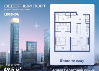 Продам однокомнатную квартиру, 49.5 м2, Москва, САО