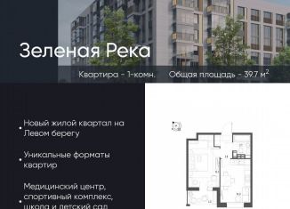 Продается 1-ком. квартира, 39.7 м2, Омск