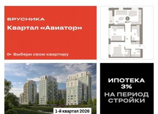 Продажа 2-ком. квартиры, 60.1 м2, Новосибирская область