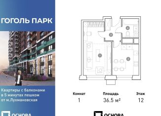 Продажа 1-ком. квартиры, 36.5 м2, Люберцы, ЖК Гоголь Парк, улица Гоголя, 3