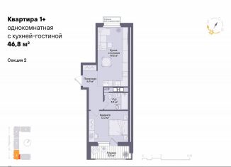 Продается однокомнатная квартира, 46.5 м2, Тюменская область