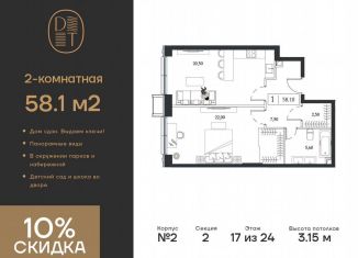 Продажа 2-ком. квартиры, 58.1 м2, Москва, проспект Андропова, 9/1к2, район Нагатинский Затон