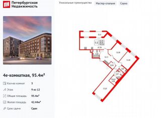 3-ком. квартира на продажу, 95.4 м2, Санкт-Петербург, Уральская улица, 23, муниципальный округ Остров Декабристов