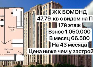 Однокомнатная квартира на продажу, 47.8 м2, Чечня, улица Хамзата У. Орзамиева, 15