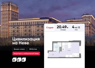 Продажа квартиры студии, 20.5 м2, Санкт-Петербург, муниципальный округ № 54