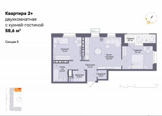 Продажа 2-комнатной квартиры, 58.2 м2, Тюмень