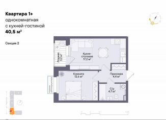 Продам 1-ком. квартиру, 38.7 м2, Тюменская область