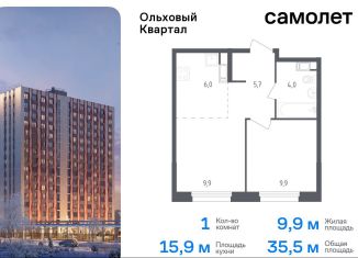 1-комнатная квартира на продажу, 35.5 м2, Москва, жилой комплекс Ольховый Квартал, к2.1