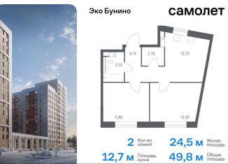 2-комнатная квартира на продажу, 49.8 м2, Москва, ЖК Эко Бунино, 14.1