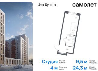 Продам квартиру студию, 24.3 м2, Москва, ЖК Эко Бунино, 14.1