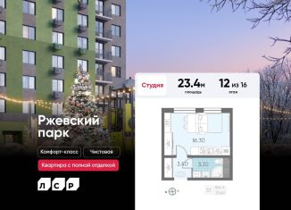 Продается квартира студия, 23.4 м2, Ленинградская область