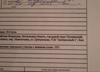 Продажа гаража, 29 м2, Пушкино