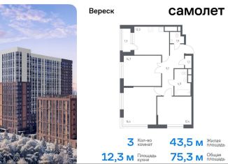 Продажа 3-комнатной квартиры, 75.3 м2, Москва, 3-я Хорошёвская улица