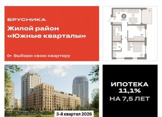 Продаю двухкомнатную квартиру, 63.8 м2, Екатеринбург, метро Ботаническая