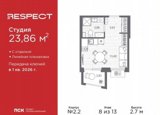 Квартира на продажу студия, 23.9 м2, Санкт-Петербург, Калининский район