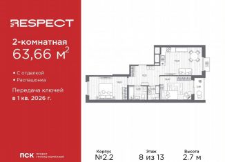 Продаю 2-комнатную квартиру, 63.7 м2, Санкт-Петербург, Калининский район