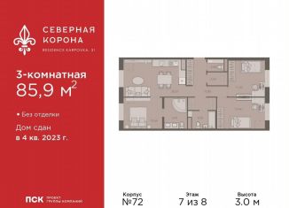 Продажа 3-комнатной квартиры, 85.9 м2, Санкт-Петербург, набережная реки Карповки, 31к1, метро Чкаловская