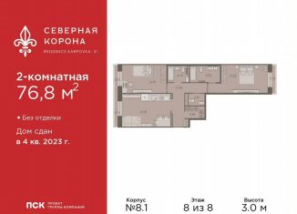 Двухкомнатная квартира на продажу, 76.8 м2, Санкт-Петербург, набережная реки Карповки, 31к1, метро Чкаловская