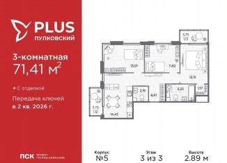 Продажа 3-комнатной квартиры, 71.4 м2, Санкт-Петербург, Московский район