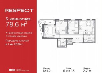 3-комнатная квартира на продажу, 78.6 м2, Санкт-Петербург, метро Площадь Мужества