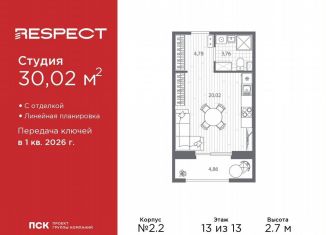 Продается квартира студия, 30 м2, Санкт-Петербург, Калининский район