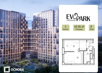 Продажа 2-ком. квартиры, 40.9 м2, Москва