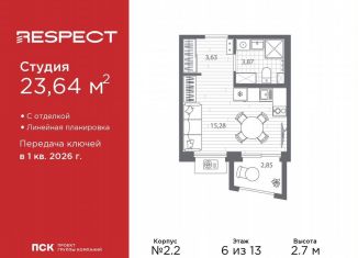 Продаю квартиру студию, 23.6 м2, Санкт-Петербург, Калининский район