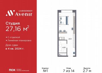 Продаю квартиру студию, 27.2 м2, Санкт-Петербург, Магнитогорская улица, 51литЗ, метро Ладожская