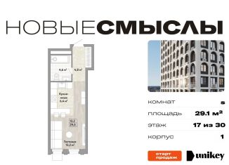 Продаю квартиру студию, 29.1 м2, Москва, посёлок Коммунарка, 1