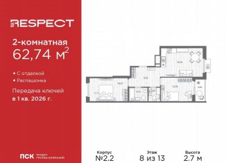 Продается двухкомнатная квартира, 62.7 м2, Санкт-Петербург, Калининский район