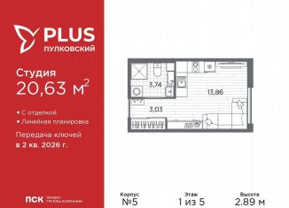 Продам квартиру студию, 20.6 м2, Санкт-Петербург, Московский район