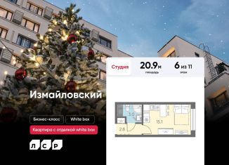 Продажа квартиры студии, 20.9 м2, Санкт-Петербург, муниципальный округ Измайловское