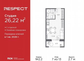 Квартира на продажу студия, 26.2 м2, Санкт-Петербург, метро Лесная