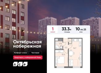 Продаю 1-комнатную квартиру, 33.3 м2, Санкт-Петербург, метро Новочеркасская, Октябрьская набережная, 2