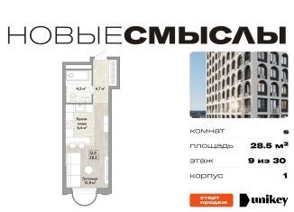 Продам квартиру студию, 28.5 м2, Москва, посёлок Коммунарка, 1