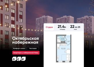 Продается квартира студия, 21.4 м2, Санкт-Петербург, метро Обухово