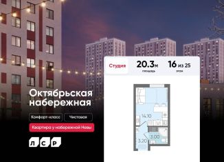 Продается квартира студия, 20.3 м2, Санкт-Петербург, муниципальный округ Народный